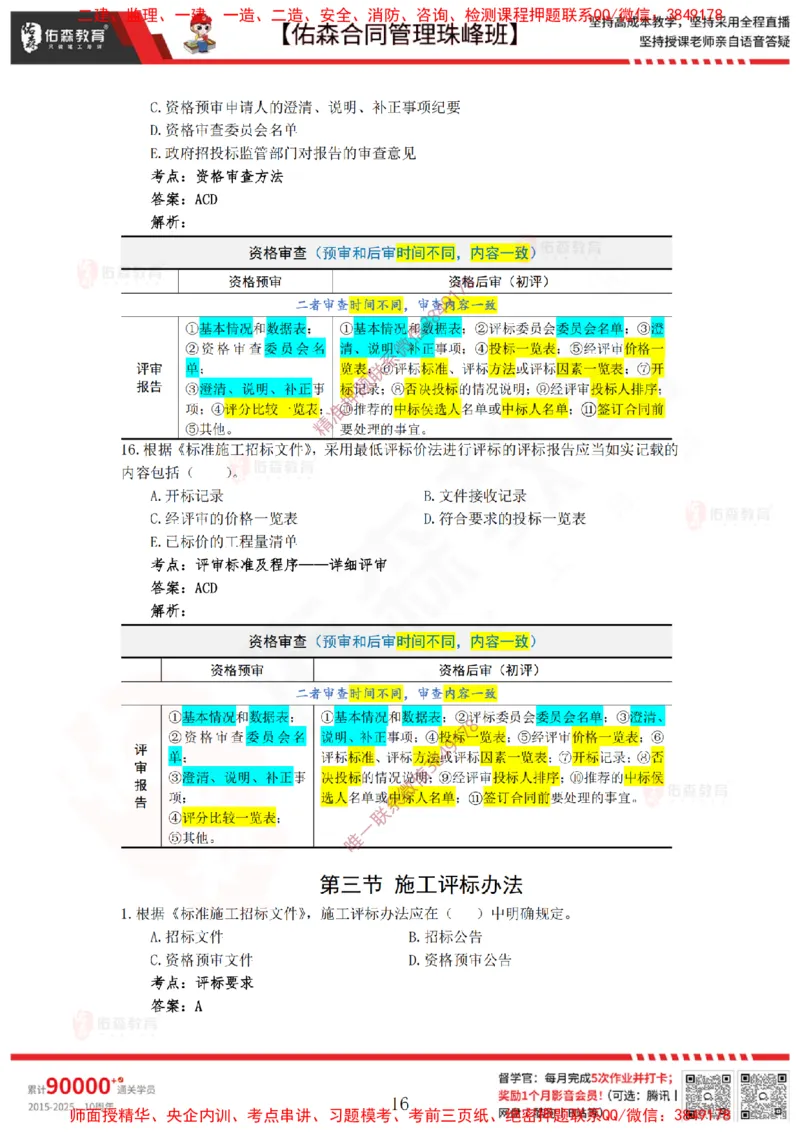 1月21日佑森合同管理珠峰班VIP作业答案_监理工程师_2025监理工程师_2025年监理工程师SVIP_2025年监理合同管理SVIP_02-基础精讲✿高端面授✿深度强化