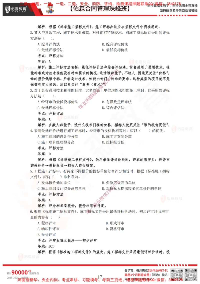 1月21日佑森合同管理珠峰班VIP作业答案_监理工程师_2025监理工程师_2025年监理工程师SVIP_2025年监理合同管理SVIP_02-基础精讲✿高端面授✿深度强化
