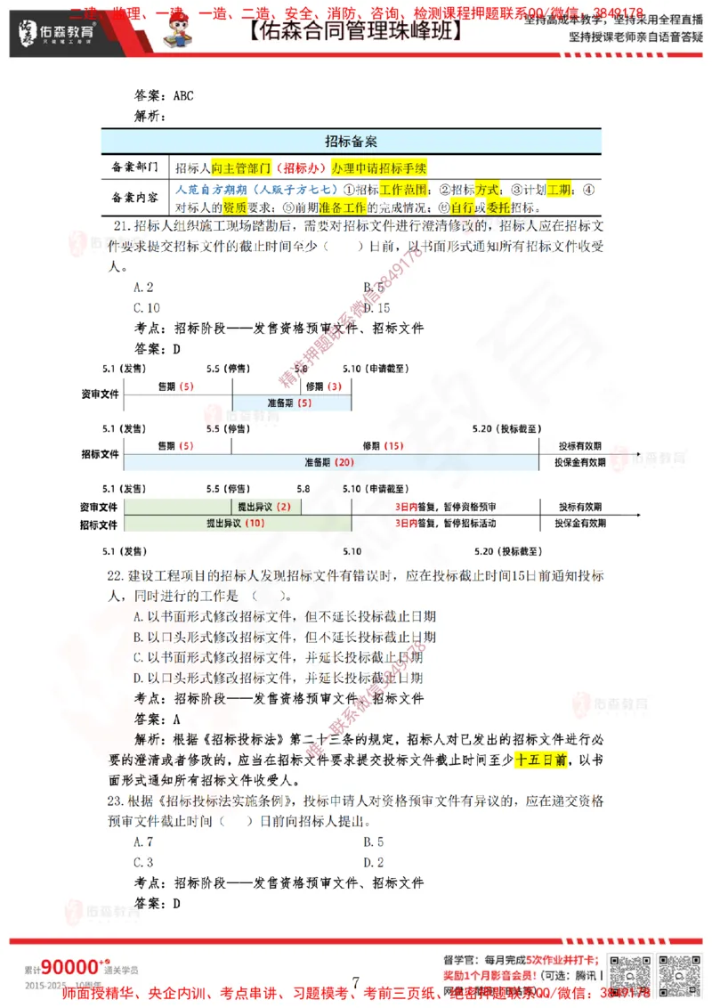 1月21日佑森合同管理珠峰班VIP作业答案_监理工程师_2025监理工程师_2025年监理工程师SVIP_2025年监理合同管理SVIP_02-基础精讲✿高端面授✿深度强化