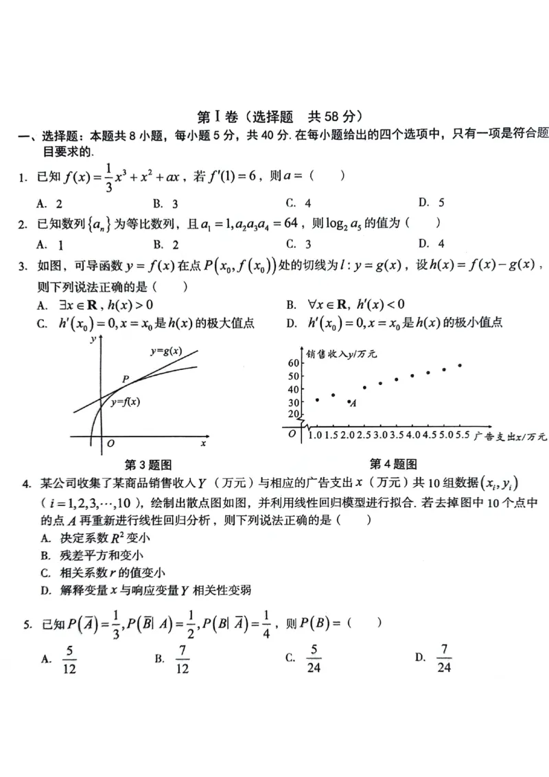 数学试卷_6月_240613安徽省A10联盟2023-2024学年高二下学期6月调研考_安徽省A10联盟2023-2024学年高二下学期6月月考数学试题