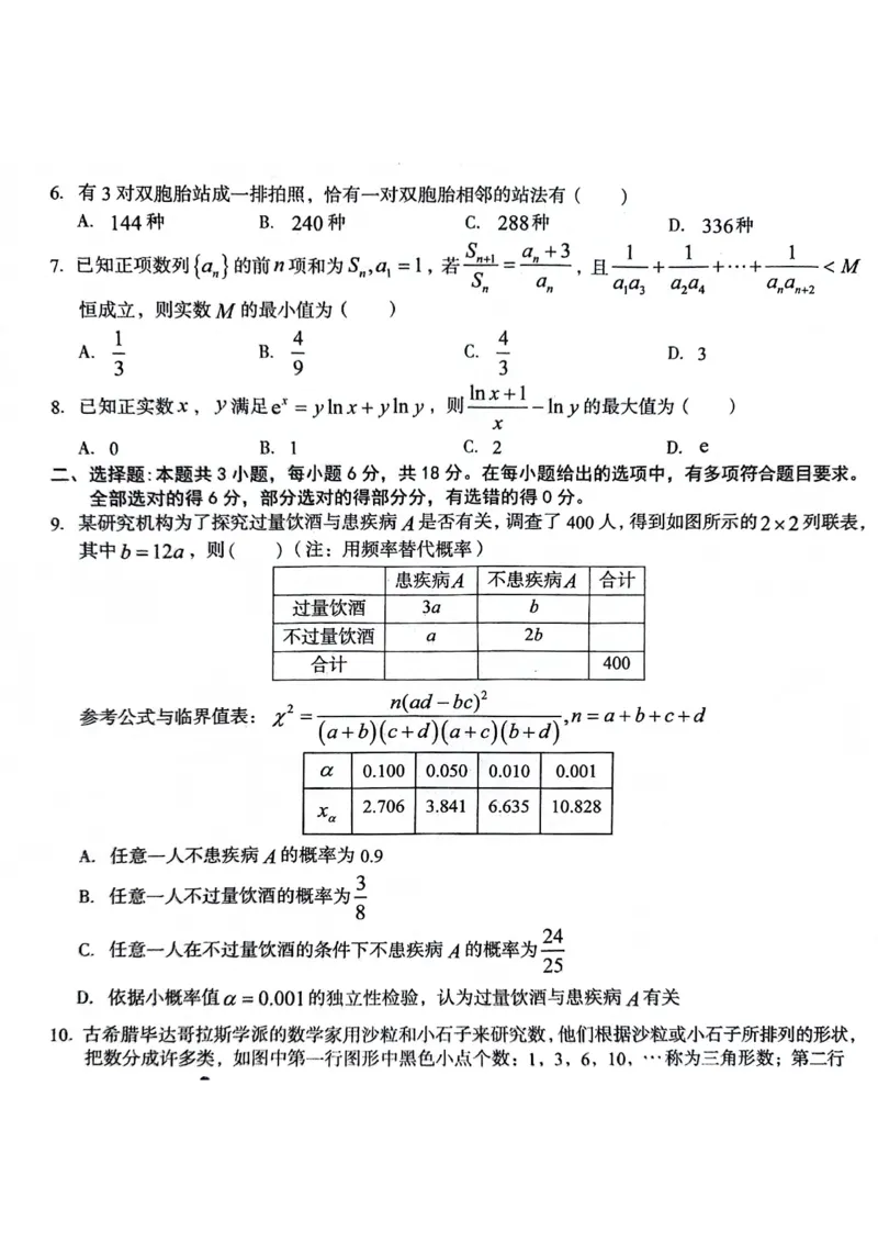 数学试卷_6月_240613安徽省A10联盟2023-2024学年高二下学期6月调研考_安徽省A10联盟2023-2024学年高二下学期6月月考数学试题