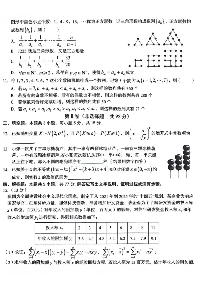 数学试卷_6月_240613安徽省A10联盟2023-2024学年高二下学期6月调研考_安徽省A10联盟2023-2024学年高二下学期6月月考数学试题