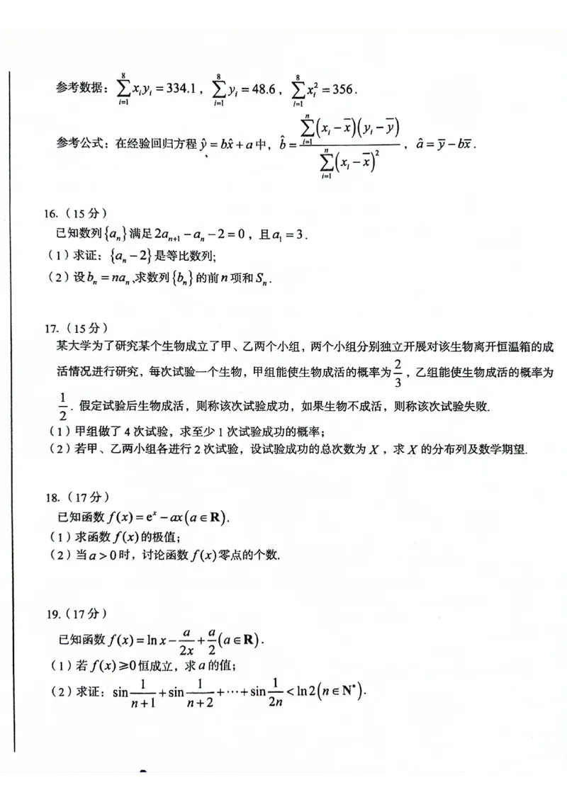 数学试卷_6月_240613安徽省A10联盟2023-2024学年高二下学期6月调研考_安徽省A10联盟2023-2024学年高二下学期6月月考数学试题
