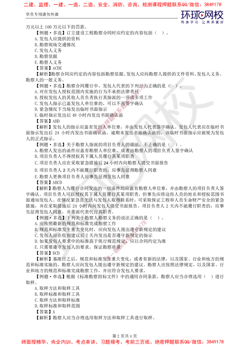 05.精题必练（五）_监理工程师_2025监理工程师_2025年监理工程师SVIP_2025年监理合同管理SVIP_03-习题精析✿实战特训✿模考通关_12-合同《精题必练班》沈磊HQ推荐