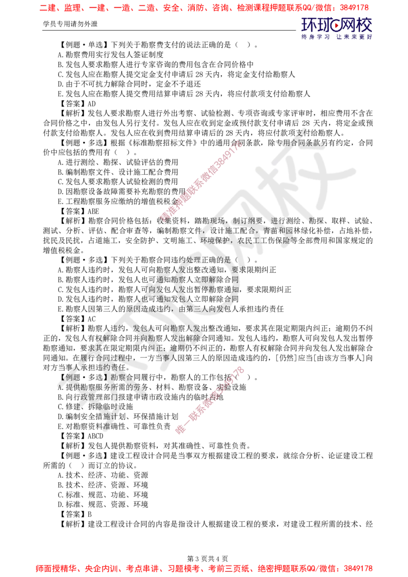 05.精题必练（五）_监理工程师_2025监理工程师_2025年监理工程师SVIP_2025年监理合同管理SVIP_03-习题精析✿实战特训✿模考通关_12-合同《精题必练班》沈磊HQ推荐