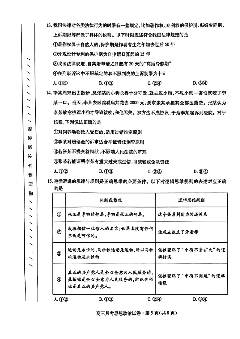 2024甘肃省高三3月月考试卷（一诊）政治含(1)_2024年3月_013月合集_2024届甘肃省高三3月月考试卷（一诊）