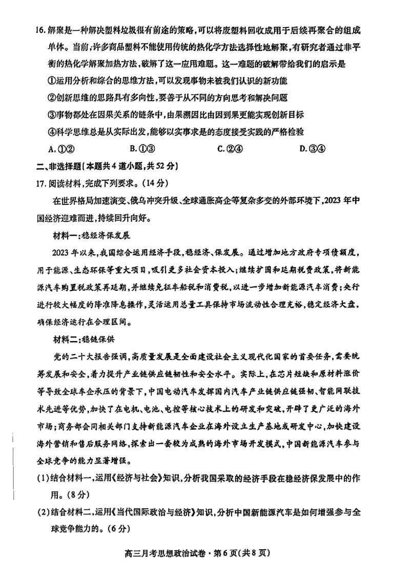 2024甘肃省高三3月月考试卷（一诊）政治含(1)_2024年3月_013月合集_2024届甘肃省高三3月月考试卷（一诊）