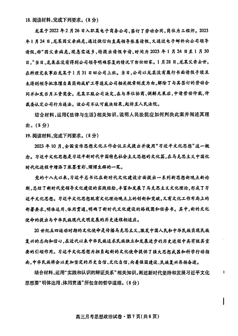 2024甘肃省高三3月月考试卷（一诊）政治含(1)_2024年3月_013月合集_2024届甘肃省高三3月月考试卷（一诊）
