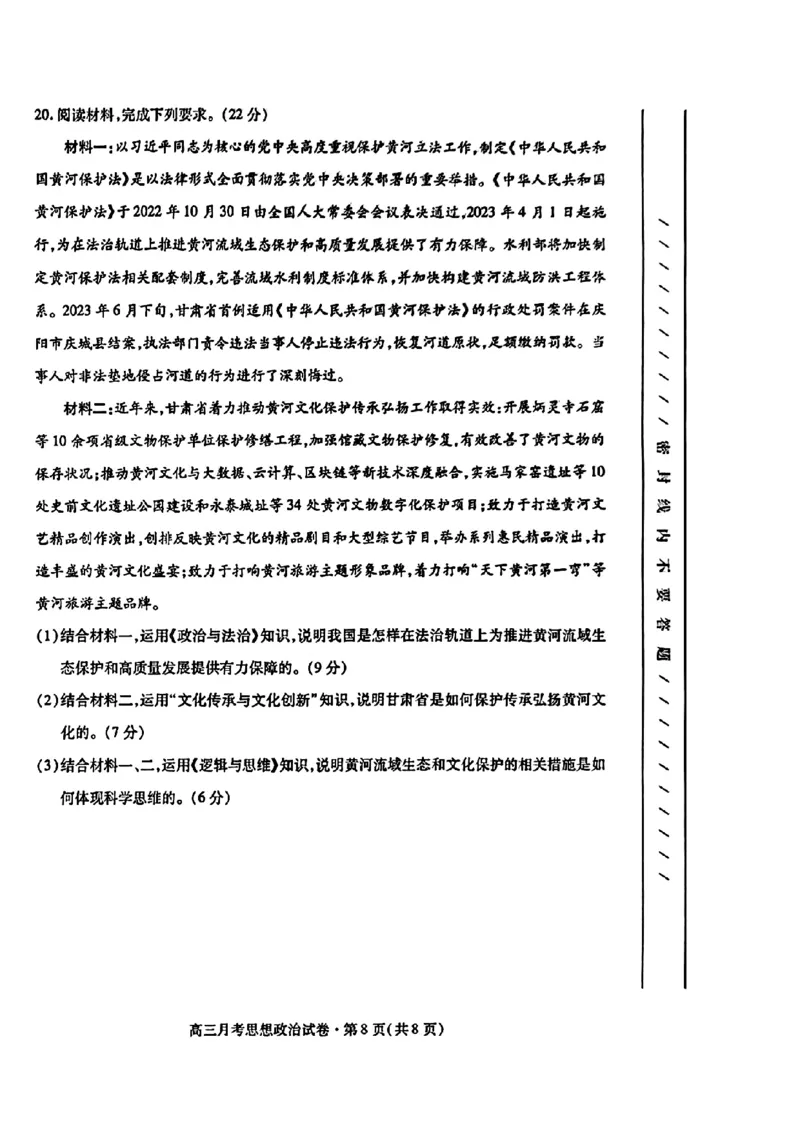 2024甘肃省高三3月月考试卷（一诊）政治含(1)_2024年3月_013月合集_2024届甘肃省高三3月月考试卷（一诊）
