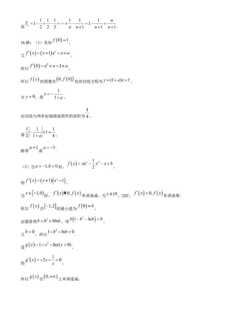 辽宁省本溪市县级重点高中协作体2023-2024学年高二下学期7月期末考试数学Word版含解析(1)_8月_240807辽宁省本溪市县级重点高中协作体2023-2024学年高二下学期7月期末考试