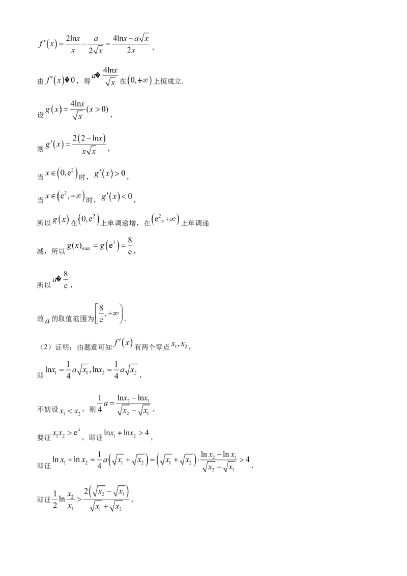 辽宁省本溪市县级重点高中协作体2023-2024学年高二下学期7月期末考试数学Word版含解析(1)_8月_240807辽宁省本溪市县级重点高中协作体2023-2024学年高二下学期7月期末考试