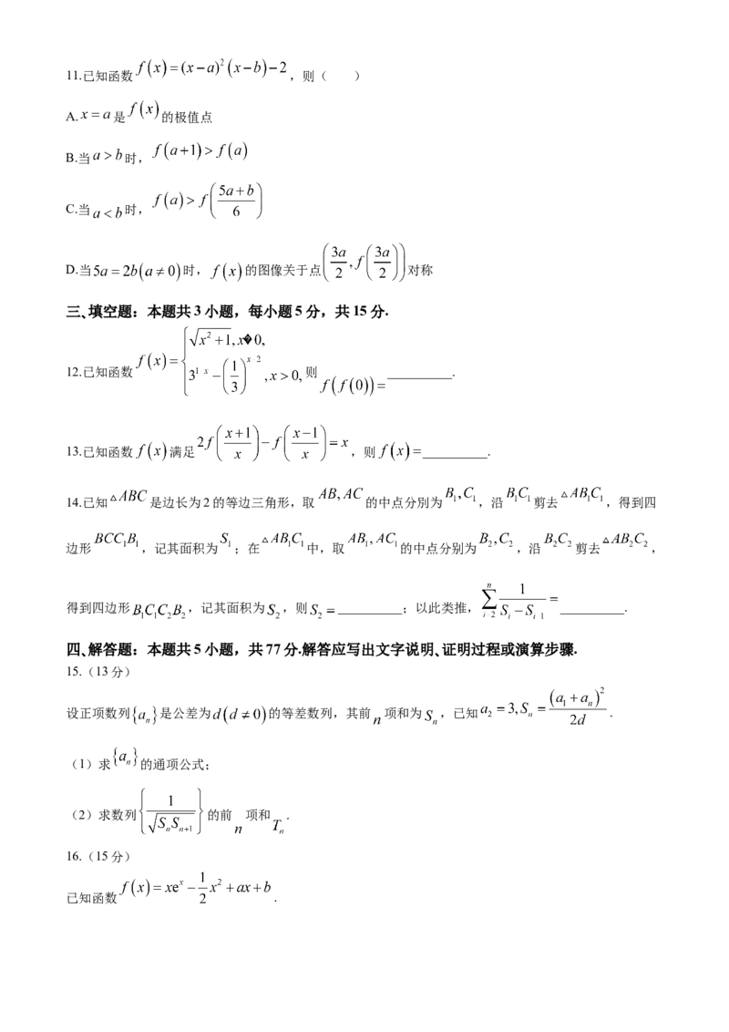 辽宁省本溪市县级重点高中协作体2023-2024学年高二下学期7月期末考试数学Word版含解析(1)_8月_240807辽宁省本溪市县级重点高中协作体2023-2024学年高二下学期7月期末考试