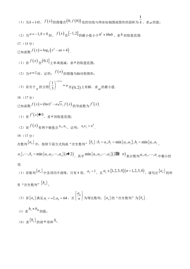 辽宁省本溪市县级重点高中协作体2023-2024学年高二下学期7月期末考试数学Word版含解析(1)_8月_240807辽宁省本溪市县级重点高中协作体2023-2024学年高二下学期7月期末考试