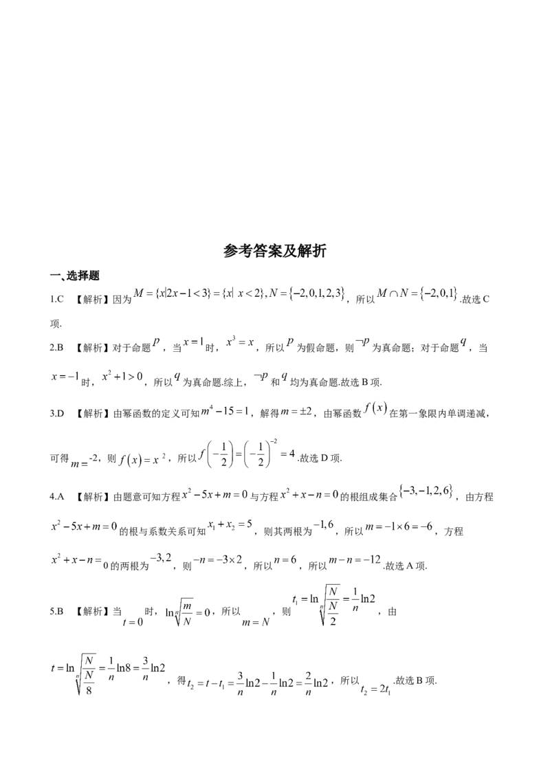 辽宁省本溪市县级重点高中协作体2023-2024学年高二下学期7月期末考试数学Word版含解析(1)_8月_240807辽宁省本溪市县级重点高中协作体2023-2024学年高二下学期7月期末考试