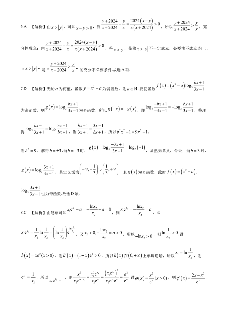 辽宁省本溪市县级重点高中协作体2023-2024学年高二下学期7月期末考试数学Word版含解析(1)_8月_240807辽宁省本溪市县级重点高中协作体2023-2024学年高二下学期7月期末考试