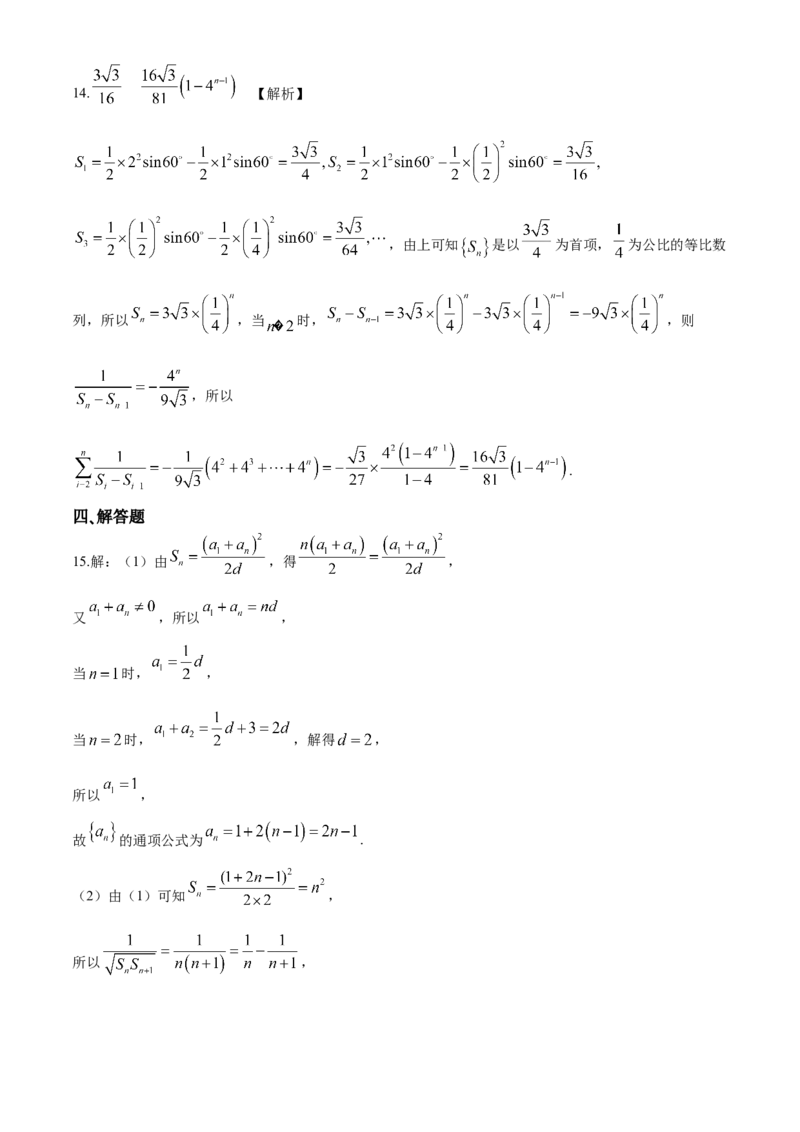 辽宁省本溪市县级重点高中协作体2023-2024学年高二下学期7月期末考试数学Word版含解析(1)_8月_240807辽宁省本溪市县级重点高中协作体2023-2024学年高二下学期7月期末考试