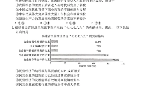 2024届福建省福州市高三下学期4月末质量检测（三模）政治试题+答案(1)_2024年5月_025月合集_2024届福建省福州市高三下学期4月末质量检测（三模）