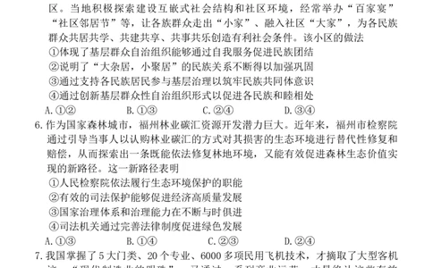 2024届福建省福州市高三下学期4月末质量检测（三模）政治试题+答案(1)_2024年5月_025月合集_2024届福建省福州市高三下学期4月末质量检测（三模）