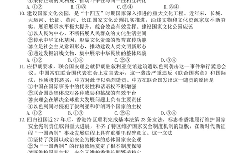 2024届福建省福州市高三下学期4月末质量检测（三模）政治试题+答案(1)_2024年5月_025月合集_2024届福建省福州市高三下学期4月末质量检测（三模）