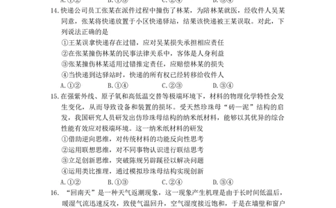 2024届福建省福州市高三下学期4月末质量检测（三模）政治试题+答案(1)_2024年5月_025月合集_2024届福建省福州市高三下学期4月末质量检测（三模）