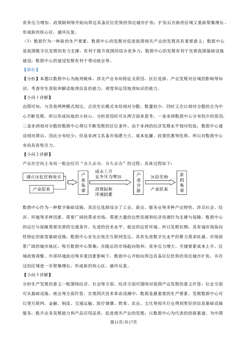 精品解析：辽宁省沈文新高考研究联盟2024-2025学年高三上学期8月月度质量监测暨第零次诊断测试地理试题（解析版）_8月