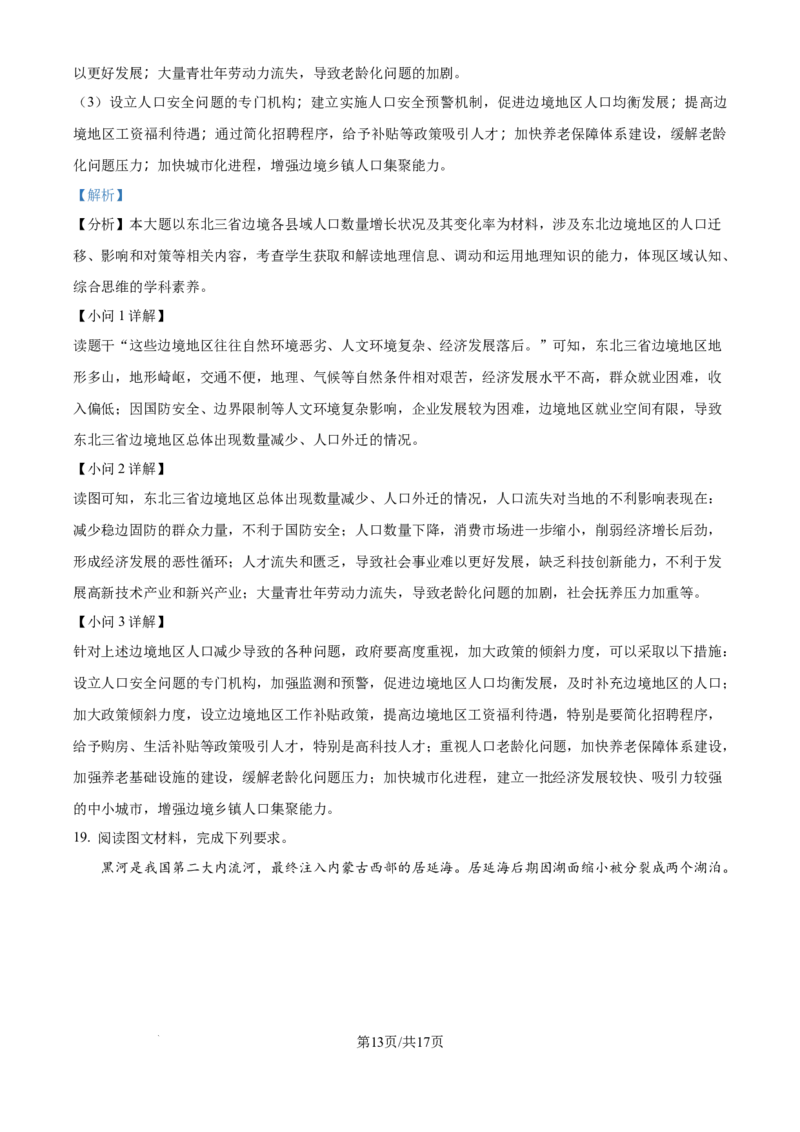 精品解析：辽宁省沈文新高考研究联盟2024-2025学年高三上学期8月月度质量监测暨第零次诊断测试地理试题（解析版）_8月