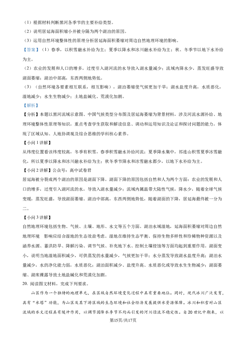 精品解析：辽宁省沈文新高考研究联盟2024-2025学年高三上学期8月月度质量监测暨第零次诊断测试地理试题（解析版）_8月