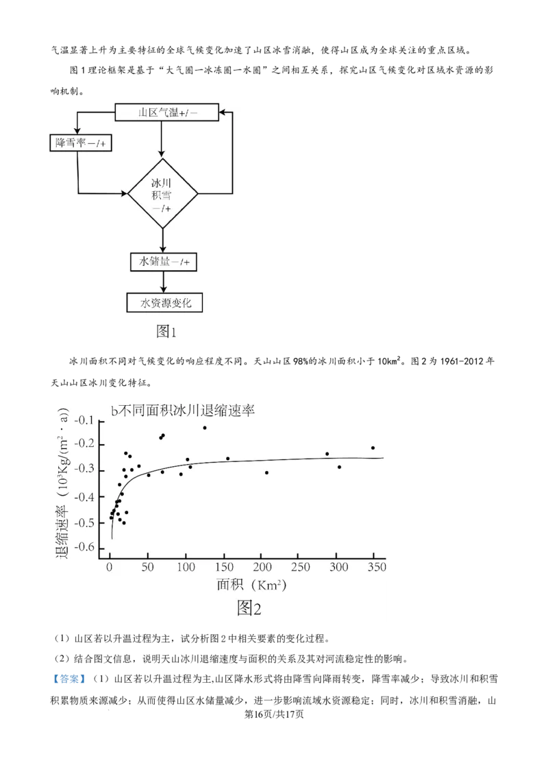 精品解析：辽宁省沈文新高考研究联盟2024-2025学年高三上学期8月月度质量监测暨第零次诊断测试地理试题（解析版）_8月