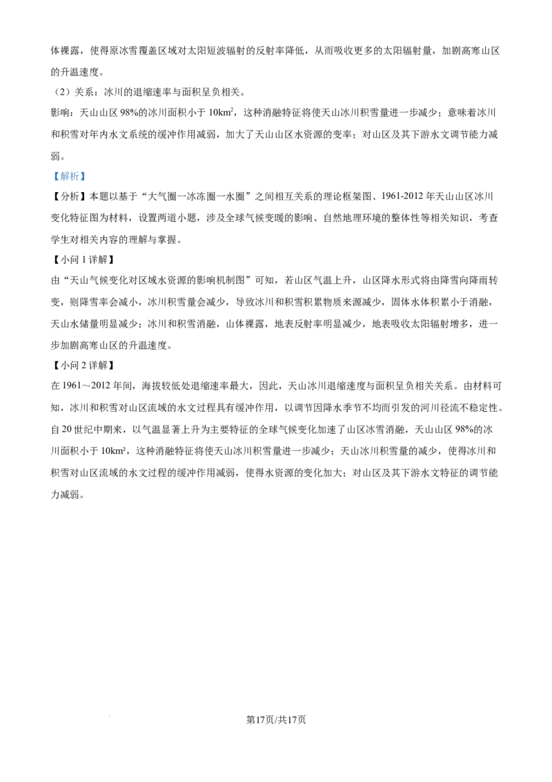 精品解析：辽宁省沈文新高考研究联盟2024-2025学年高三上学期8月月度质量监测暨第零次诊断测试地理试题（解析版）_8月