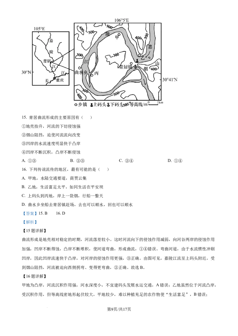 精品解析：辽宁省沈文新高考研究联盟2024-2025学年高三上学期8月月度质量监测暨第零次诊断测试地理试题（解析版）_8月