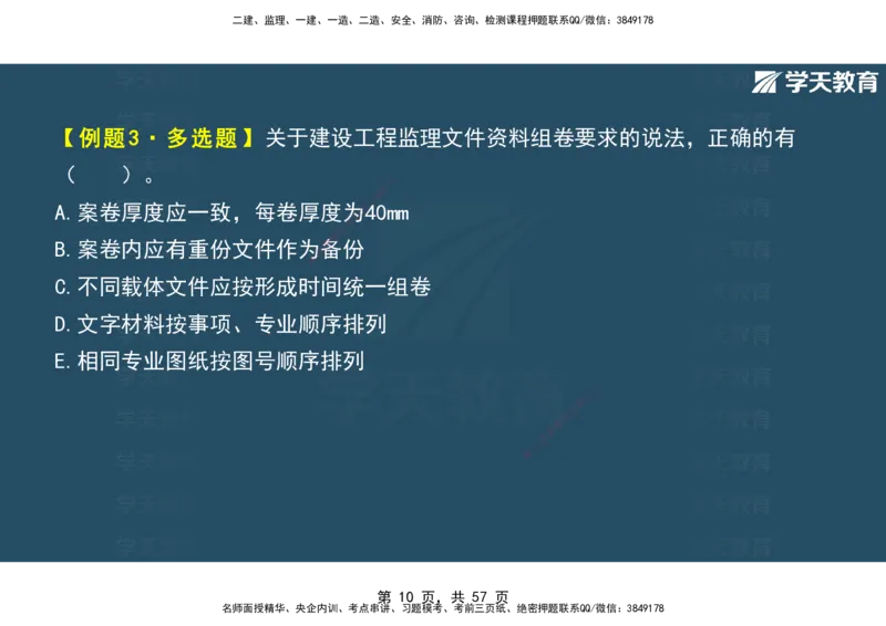 05.2025年监理《概论》第九-十一章观看版_监理工程师_2025监理工程师_2025年监理工程师SVIP_2025年监理概论法规SVIP_02-基础精讲✿高端面授✿深度强化_--配套讲义--