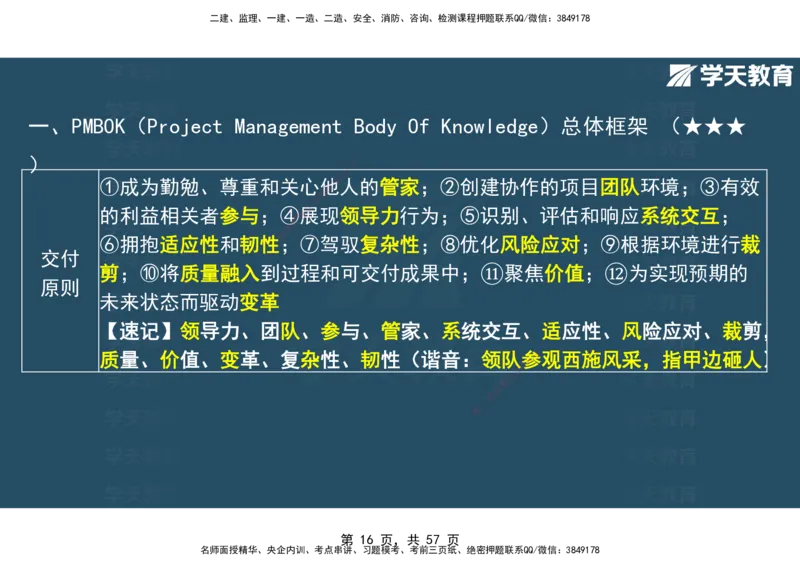 05.2025年监理《概论》第九-十一章观看版_监理工程师_2025监理工程师_2025年监理工程师SVIP_2025年监理概论法规SVIP_02-基础精讲✿高端面授✿深度强化_--配套讲义--