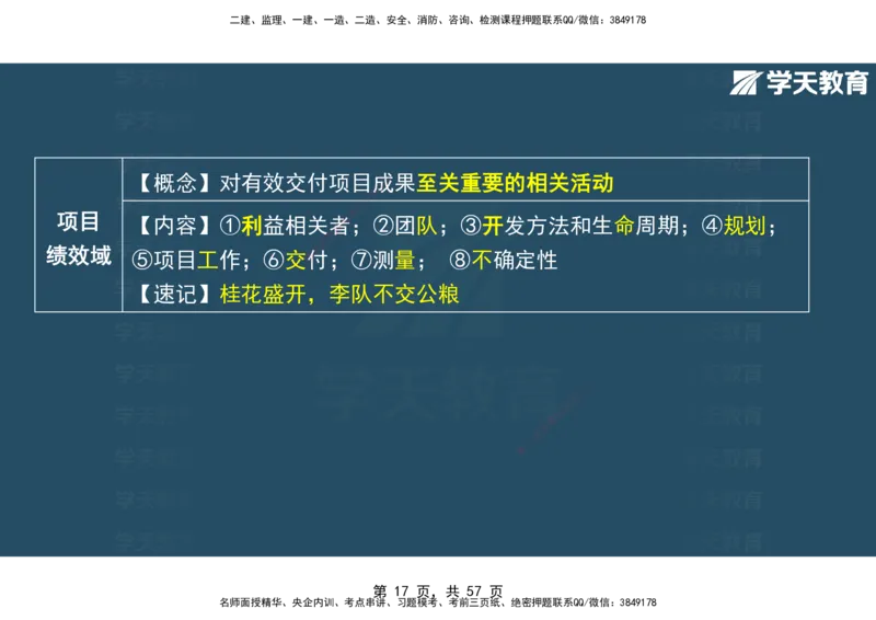 05.2025年监理《概论》第九-十一章观看版_监理工程师_2025监理工程师_2025年监理工程师SVIP_2025年监理概论法规SVIP_02-基础精讲✿高端面授✿深度强化_--配套讲义--