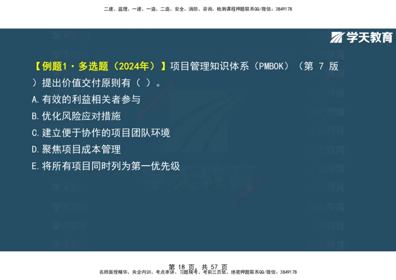 05.2025年监理《概论》第九-十一章观看版_监理工程师_2025监理工程师_2025年监理工程师SVIP_2025年监理概论法规SVIP_02-基础精讲✿高端面授✿深度强化_--配套讲义--