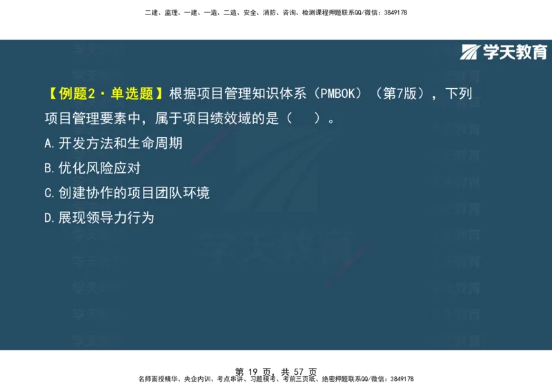 05.2025年监理《概论》第九-十一章观看版_监理工程师_2025监理工程师_2025年监理工程师SVIP_2025年监理概论法规SVIP_02-基础精讲✿高端面授✿深度强化_--配套讲义--