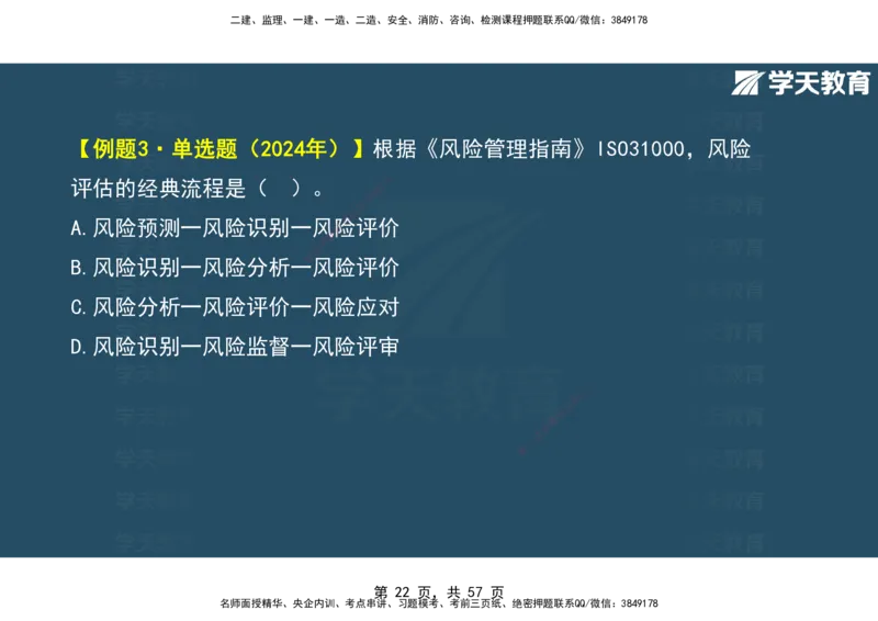05.2025年监理《概论》第九-十一章观看版_监理工程师_2025监理工程师_2025年监理工程师SVIP_2025年监理概论法规SVIP_02-基础精讲✿高端面授✿深度强化_--配套讲义--