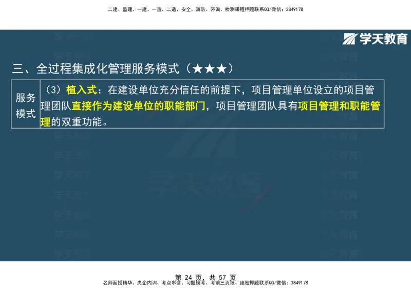 05.2025年监理《概论》第九-十一章观看版_监理工程师_2025监理工程师_2025年监理工程师SVIP_2025年监理概论法规SVIP_02-基础精讲✿高端面授✿深度强化_--配套讲义--