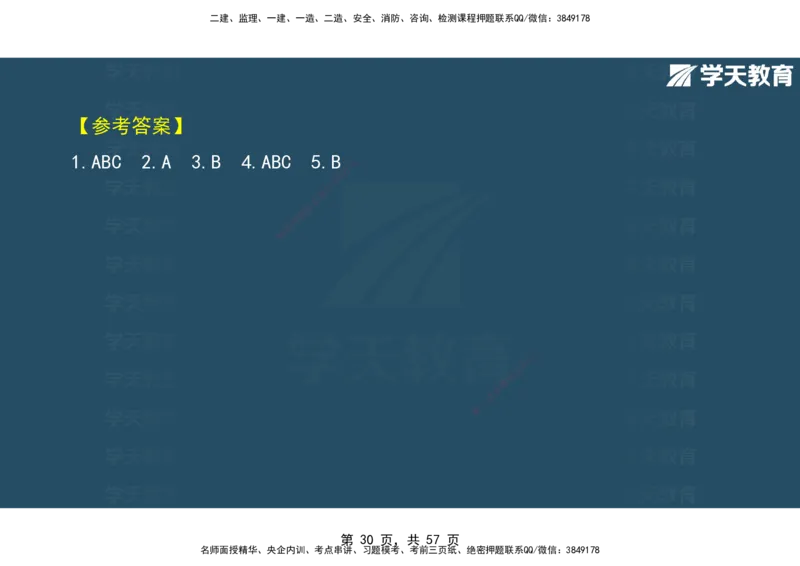 05.2025年监理《概论》第九-十一章观看版_监理工程师_2025监理工程师_2025年监理工程师SVIP_2025年监理概论法规SVIP_02-基础精讲✿高端面授✿深度强化_--配套讲义--