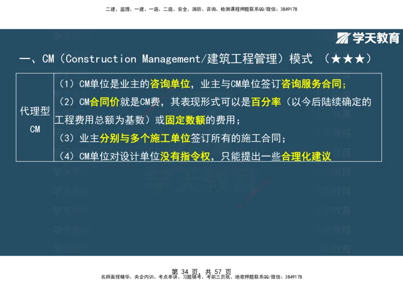 05.2025年监理《概论》第九-十一章观看版_监理工程师_2025监理工程师_2025年监理工程师SVIP_2025年监理概论法规SVIP_02-基础精讲✿高端面授✿深度强化_--配套讲义--