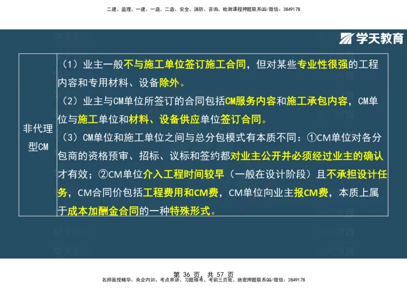 05.2025年监理《概论》第九-十一章观看版_监理工程师_2025监理工程师_2025年监理工程师SVIP_2025年监理概论法规SVIP_02-基础精讲✿高端面授✿深度强化_--配套讲义--