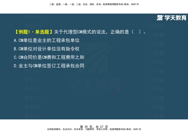 05.2025年监理《概论》第九-十一章观看版_监理工程师_2025监理工程师_2025年监理工程师SVIP_2025年监理概论法规SVIP_02-基础精讲✿高端面授✿深度强化_--配套讲义--