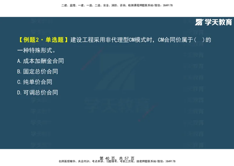 05.2025年监理《概论》第九-十一章观看版_监理工程师_2025监理工程师_2025年监理工程师SVIP_2025年监理概论法规SVIP_02-基础精讲✿高端面授✿深度强化_--配套讲义--