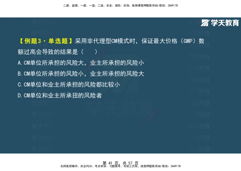 05.2025年监理《概论》第九-十一章观看版_监理工程师_2025监理工程师_2025年监理工程师SVIP_2025年监理概论法规SVIP_02-基础精讲✿高端面授✿深度强化_--配套讲义--