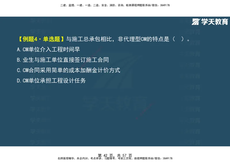 05.2025年监理《概论》第九-十一章观看版_监理工程师_2025监理工程师_2025年监理工程师SVIP_2025年监理概论法规SVIP_02-基础精讲✿高端面授✿深度强化_--配套讲义--