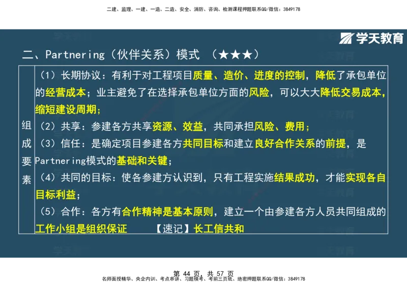 05.2025年监理《概论》第九-十一章观看版_监理工程师_2025监理工程师_2025年监理工程师SVIP_2025年监理概论法规SVIP_02-基础精讲✿高端面授✿深度强化_--配套讲义--