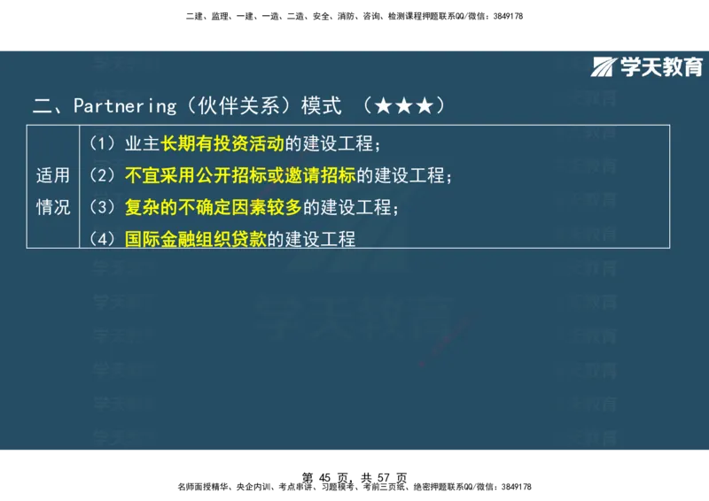 05.2025年监理《概论》第九-十一章观看版_监理工程师_2025监理工程师_2025年监理工程师SVIP_2025年监理概论法规SVIP_02-基础精讲✿高端面授✿深度强化_--配套讲义--