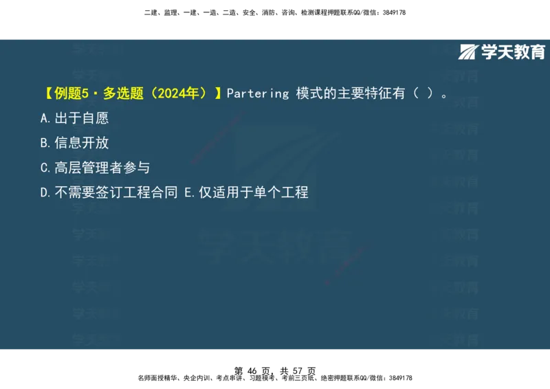 05.2025年监理《概论》第九-十一章观看版_监理工程师_2025监理工程师_2025年监理工程师SVIP_2025年监理概论法规SVIP_02-基础精讲✿高端面授✿深度强化_--配套讲义--