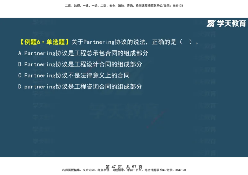 05.2025年监理《概论》第九-十一章观看版_监理工程师_2025监理工程师_2025年监理工程师SVIP_2025年监理概论法规SVIP_02-基础精讲✿高端面授✿深度强化_--配套讲义--