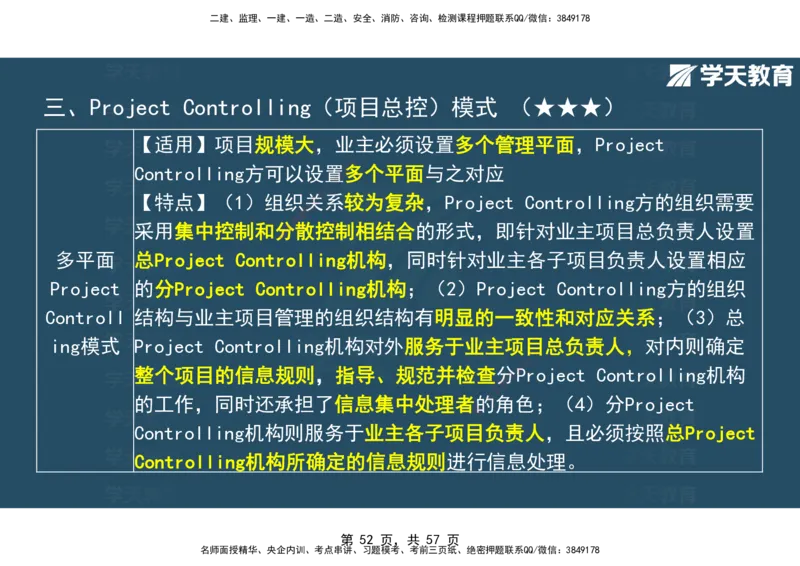 05.2025年监理《概论》第九-十一章观看版_监理工程师_2025监理工程师_2025年监理工程师SVIP_2025年监理概论法规SVIP_02-基础精讲✿高端面授✿深度强化_--配套讲义--