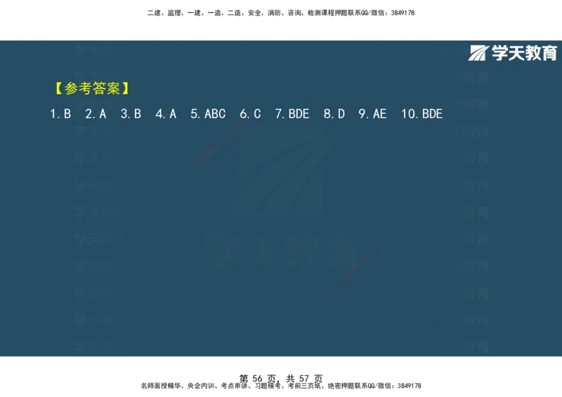 05.2025年监理《概论》第九-十一章观看版_监理工程师_2025监理工程师_2025年监理工程师SVIP_2025年监理概论法规SVIP_02-基础精讲✿高端面授✿深度强化_--配套讲义--